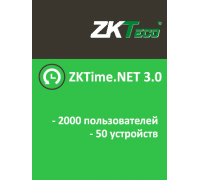 ПО для учета рабочего времени ZKTime.NET 3.0 (2000 пользователей, 50 устройств)
