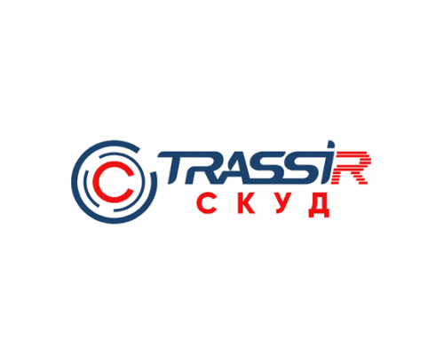 TRASSIR СКУД+1 TRASSIR