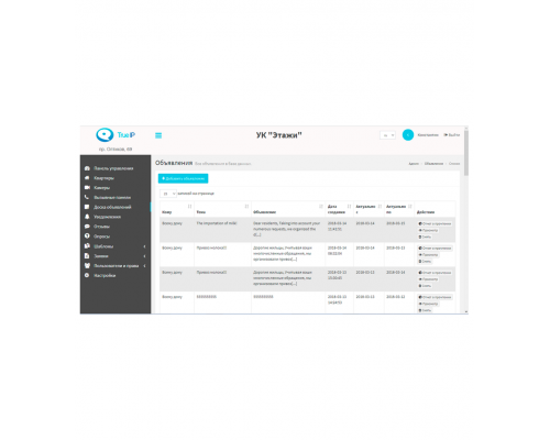 TRUE-IP ПО SERVER T-NECT LITE